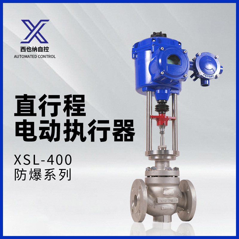 直行程电动执行器电动温控调节阀热水导热油蒸汽传感器防爆系列