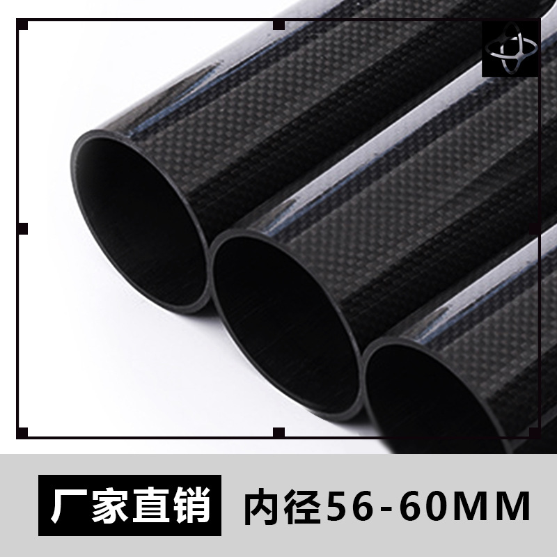 碳纤维圆管 内径56-58高强度碳管3K管高密度碳纤维空心圆管无人机