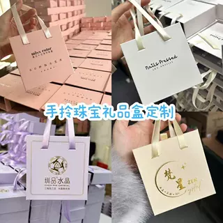 手拎首饰包装盒定制logo烫金加厚礼品抽屉珠宝手串盒高档美甲盒子