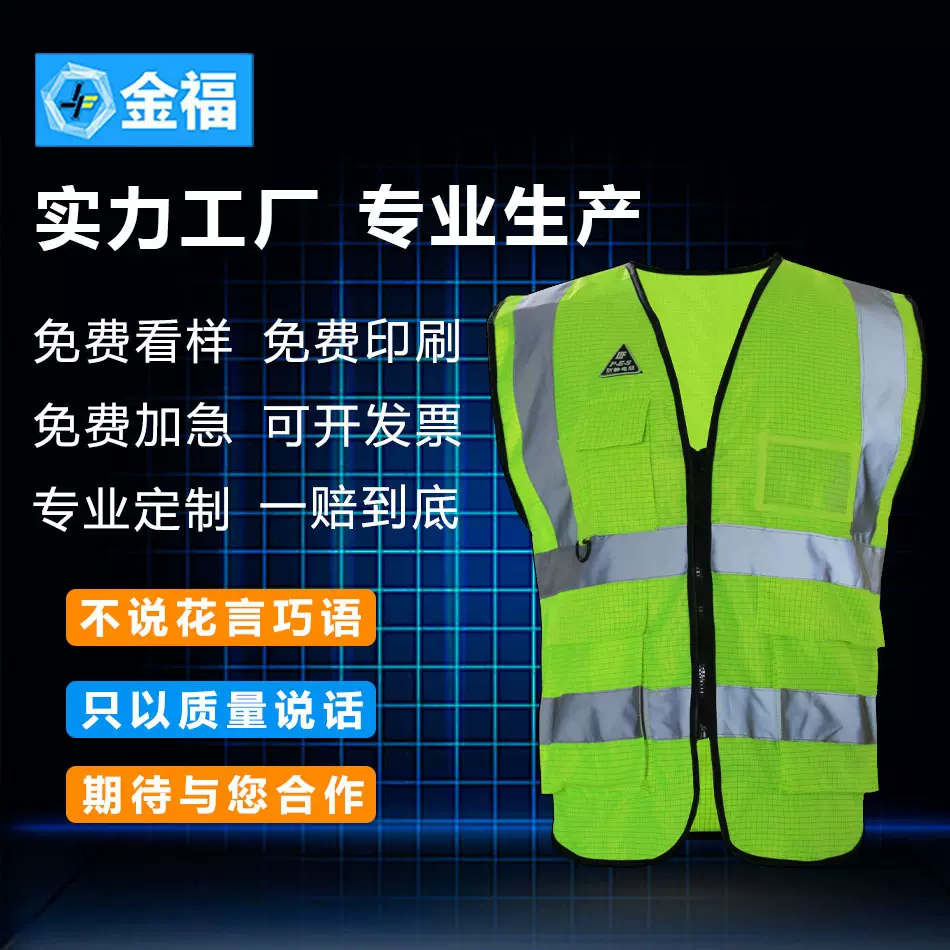 金福反光背心订制化工矿井防静电马甲施工石化粉尘安全服背心印字