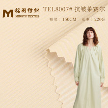 天丝棉混纺梭织面料 天丝斜纹洗皱面料 莱赛尔斜纹水洗布料
