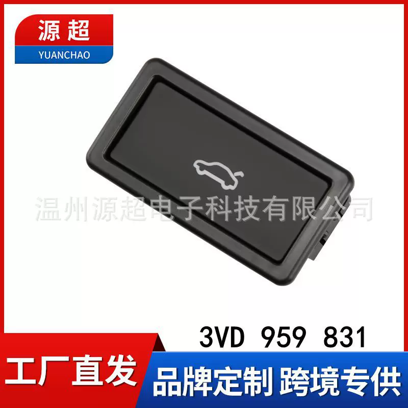适用大众威然途昂速派汽车后备箱控制开关3VD 959 831电动按键