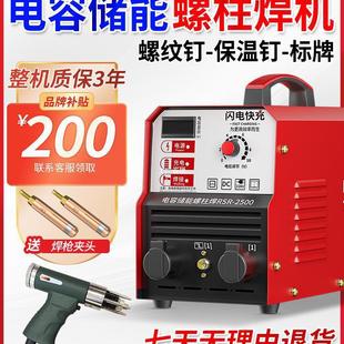 Zhongliang Rsr-2500 Capacitive Energy Storage Stud Welding Machine Bolt Sign Welding Machine Insulation Nail Welding Machine Spot Welding Leide株