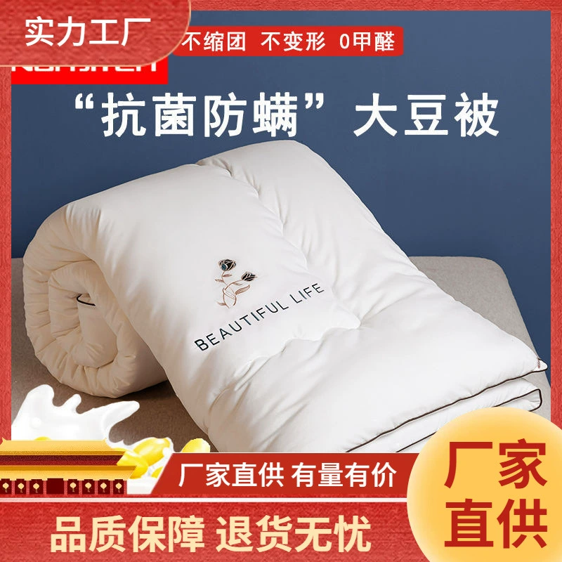 Антибактериальное одеяло из соевого волокна, утолщенное и теплое зимнее одеяло, весенне-осеннее одеяло, летнее прохладное одеяло для студентов для использования в кондиционированных помещениях.