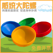 儿童大陀螺感统训练器材旋转盘平衡器塑料幼儿园室内户外早教玩具
