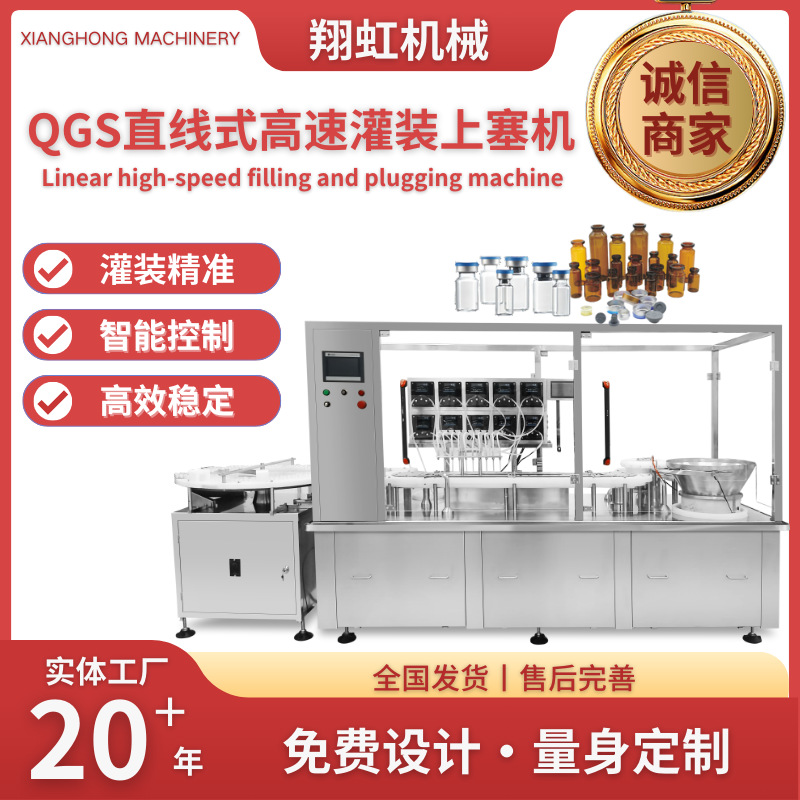 全自动高速灌装上塞机粉剂液剂西林瓶玻璃瓶灌装机器生产设备厂家