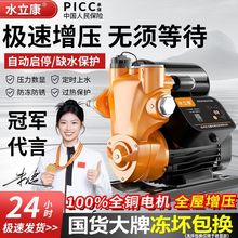 水立康增压泵家用全自动静音自吸泵井水自来水管道加压防冻抽水泵