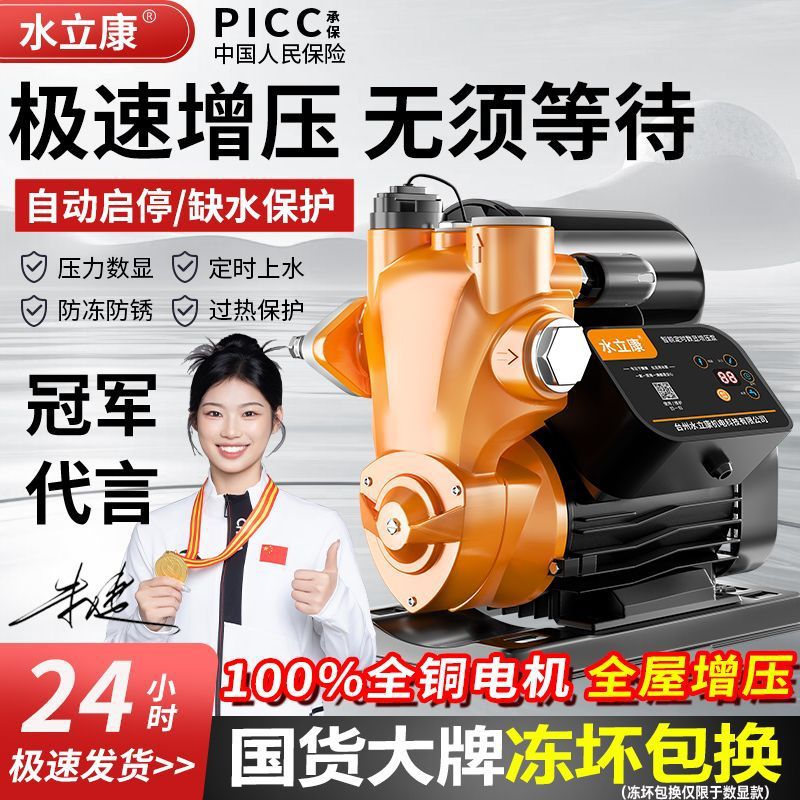 水立康增压泵家用全自动静音自吸泵井水自来水管道加压防冻抽水泵