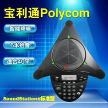 宝利通Polycom音视频会议商务电话机SoundStation 2标准型60平米