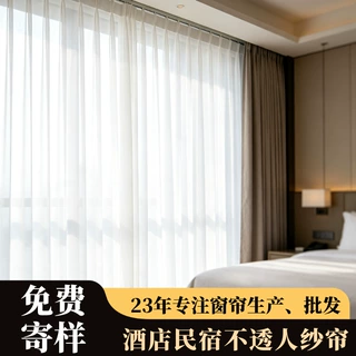 定制佛山酒店民宿不透人纱帘批发加厚白色窗纱客房挡光幻影纱窗帘