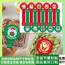 封口贴圣诞长条贴纸圣诞礼物打包盒密封贴甜品烘焙贴纸定制印刷