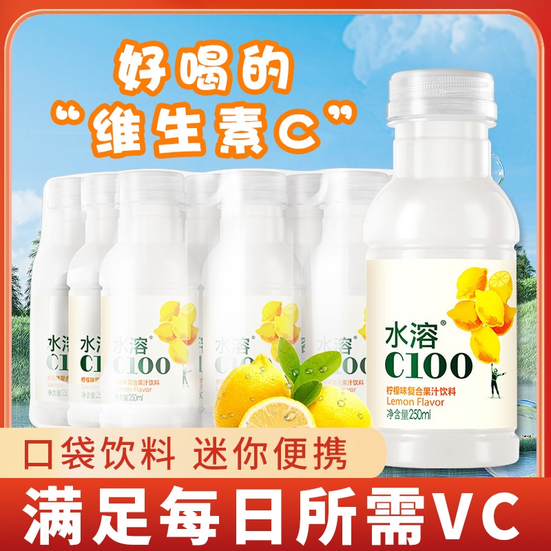 农夫山泉水溶c100迷你小瓶装柠檬味复合果汁250ml*12整箱价饮料