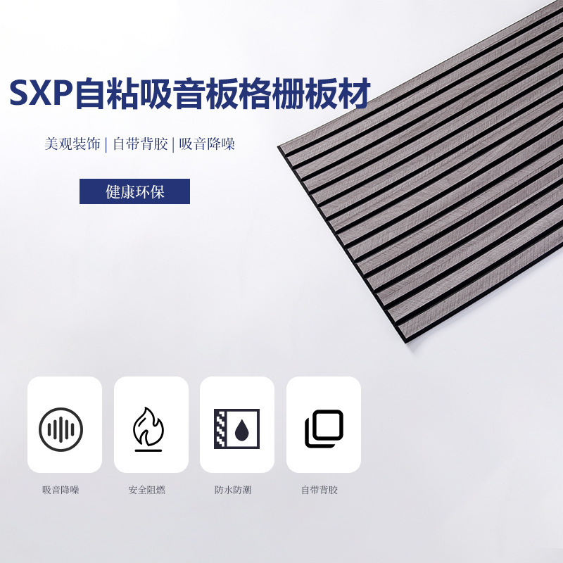 SXP-自己粘着壁板シート 格子状シート 吸音・防音 自己粘着性|undefined