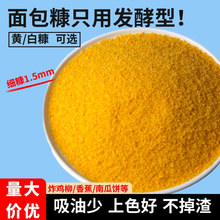 细面包糠商用油炸香酥金黄色炸鸡裹粉炸鸡柳香蕉南瓜饼面包屑大袋