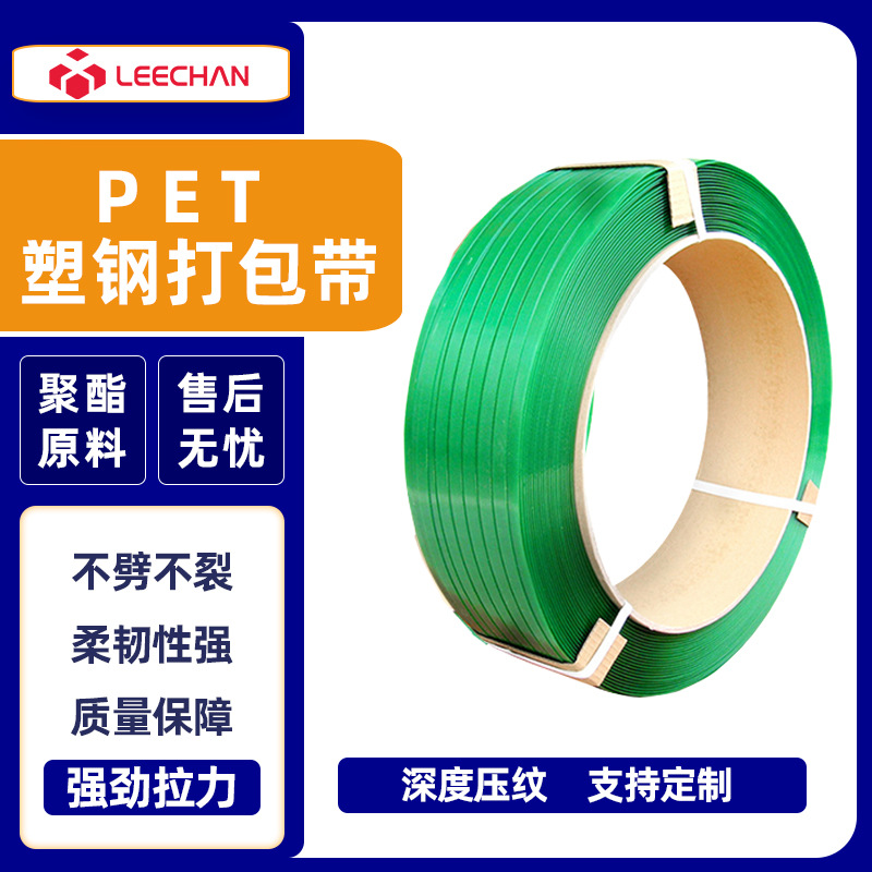 力辰 PET塑钢打包带 1608塑料包装袋手动绿色 机用pet热熔 打包带