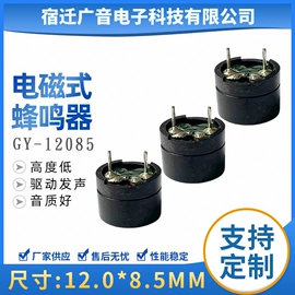 电声器件;蜂鸣器;讯响器