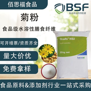 比利时orafti菊粉食品级水溶性膳食纤维甜味剂菊苣提取饮料菊粉