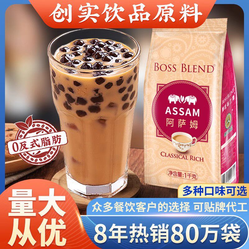 创实原味阿萨姆奶茶粉冲饮珍珠奶茶粉奶茶店专用批发商用家港式