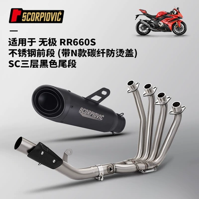 Stainless Steel Split Front Section | Motorcycle exhaust pipe - wuji-rr660s-front-section-three-layers-of-black-with-carbon-fiber-cover