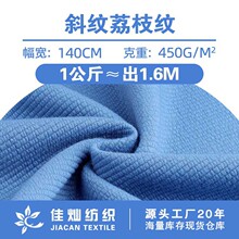斜纹荔枝纹布料 450g涤氨加厚斜纹单面提花布 秋冬服装针织面料