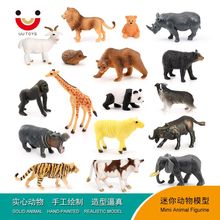 仿真動物模型迷你小動物獅子斑馬老虎長頸鹿大象兒童玩具套裝禮物