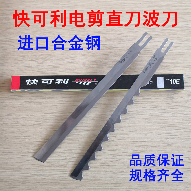 电剪刀刀片 12片装裁布机刀片切布刀片 自动裁剪机刀片