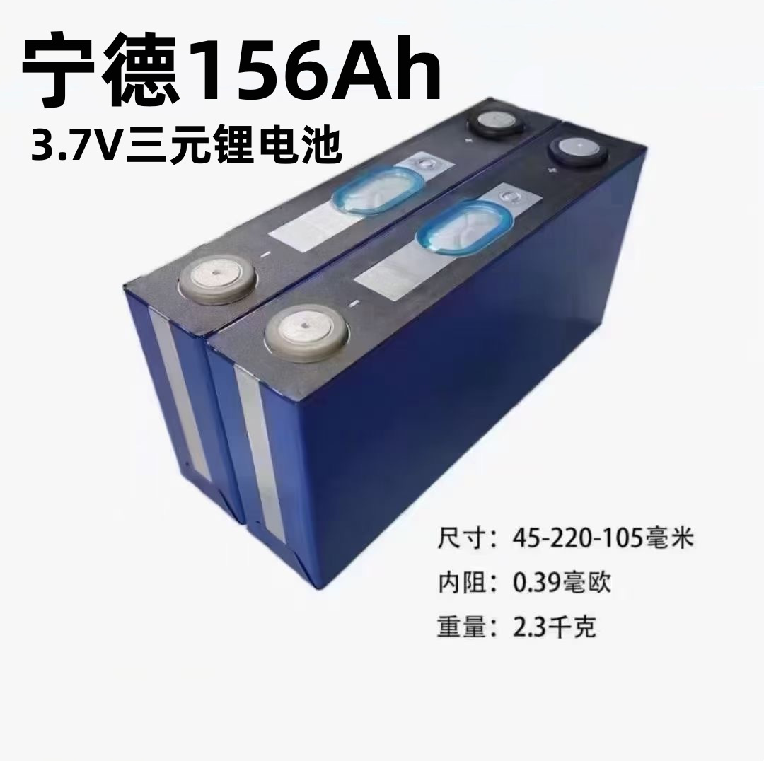 全新宁德156ah刀片三元普压3.7V原厂原膜足容现货动力储能电芯