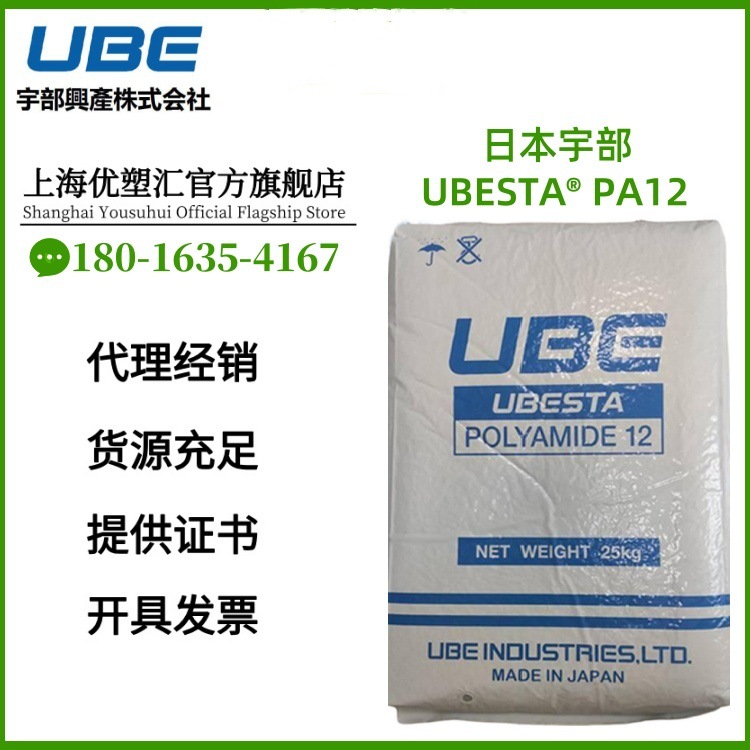 PA12 日本宇部 3035LU1 UBE UBESTA 3035LU1 聚酰胺12  代理