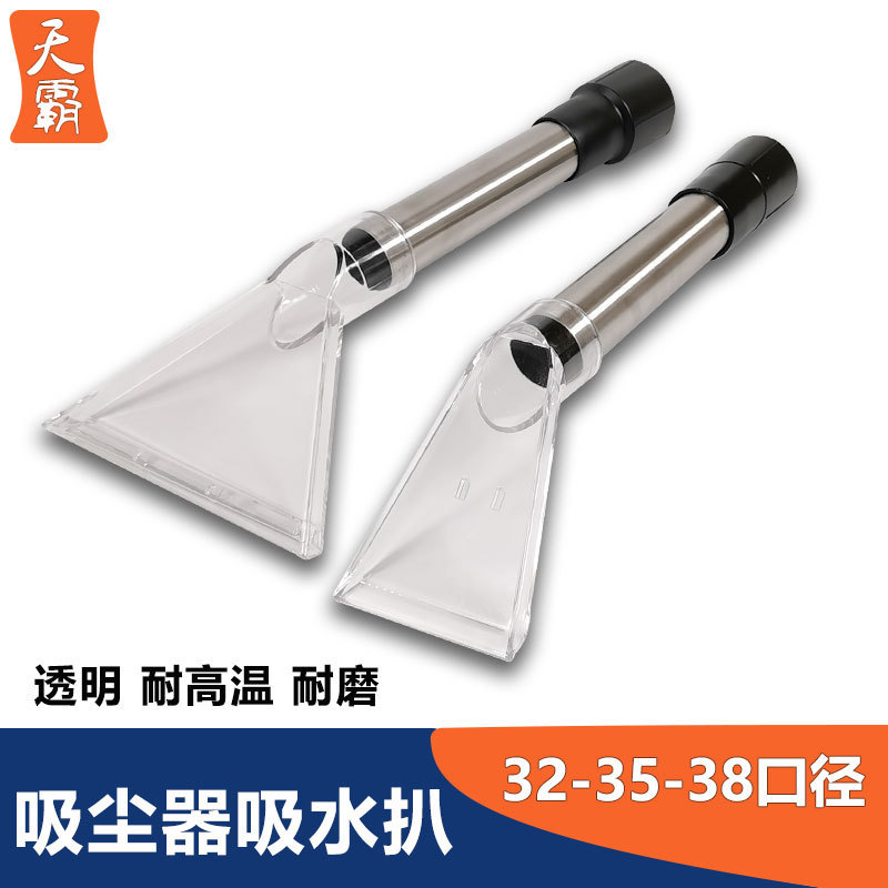 Jieba vacuum cleaner suction head carpet suction steak head sofa fabric cleaning steam engine spray extractor transparent steak accessories Jieba vacuum cleaner suction head carpet suction steak head sofa fabric cleaning steam engine spray extractor transparent steak accessories