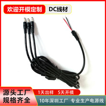 厂家直销一拖三35135dc线SR5*7拖三个dc公一分三DC线材批发适配器