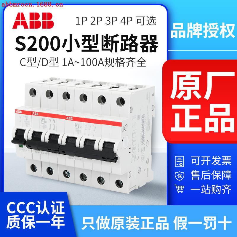 ABB小型断路器S201/202/203/204-C32A/63空气开关2P三相1P