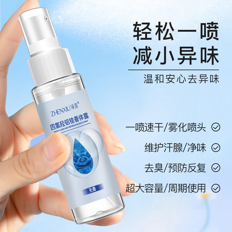 臻羞四氯羟铝锆止汗露去汗味香体露狐臭腋臭专用腋下除臭喷雾批发