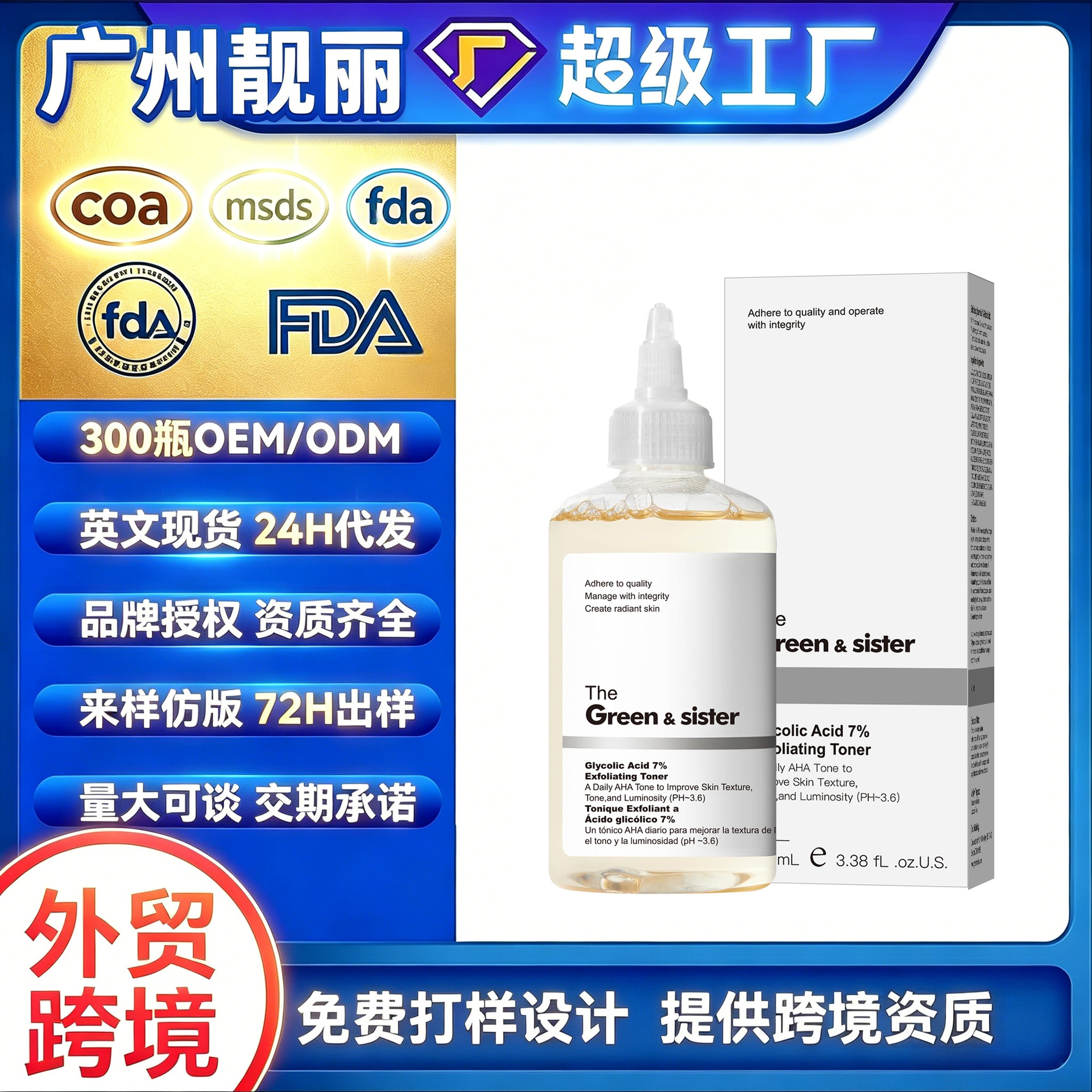 跨境7%果酸爽肤水精华液美区tk美客多虾皮独立站temu外贸欧洲拉美