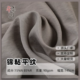 定制锦粘平纹面料轻薄垂坠抗皱亲肤透气衬衫连衣裙阔腿裤女装面料