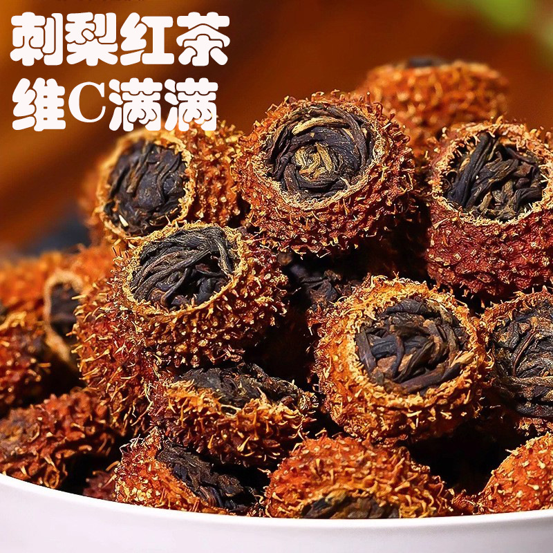 贵州野生刺梨红茶花果香浓郁维C满满散装鲜果与高山红茶搭配
