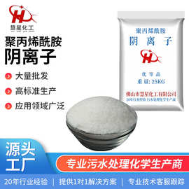 工业废水处理药剂聚丙烯酰胺阴离子净水剂pam生物絮凝混凝剂
