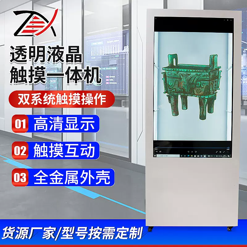 触摸一体机透明液晶 65寸3D多媒体触摸透明展示柜 银行商场广告机