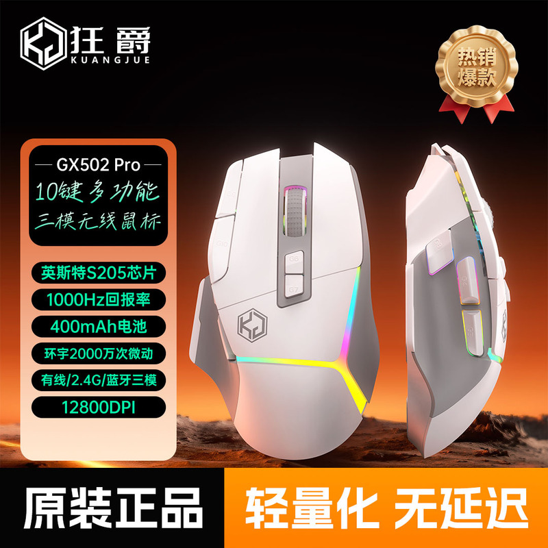 工厂直销无线三模电竞游戏鼠标狂爵蓝牙2.4G笔记本台式轻便携带|undefined
