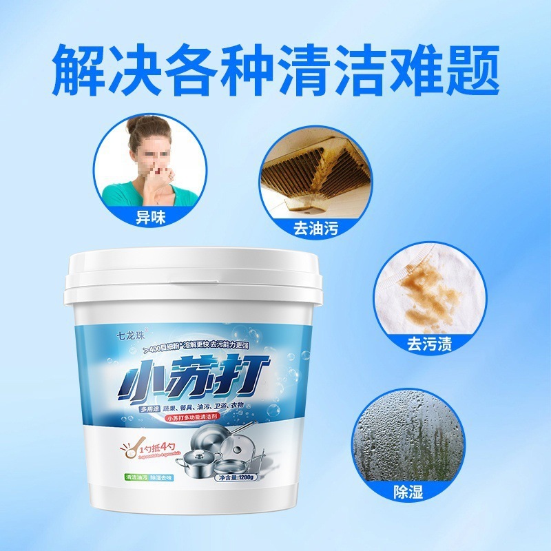 小苏打粉清洁去污厨房重油污净洗衣服刷鞋除臭多功能清洁剂旗舰店|undefined