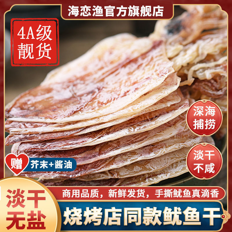 鱿鱼干批发北海烧烤手撕芥末干鱿鱼淡干无头尤鱼碳烤小鱿鱼干商用