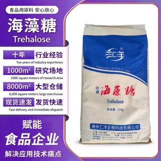 工厂直供烘焙专用海藻糖食品级海藻糖保湿剂化妆品牛轧糖甜味剂