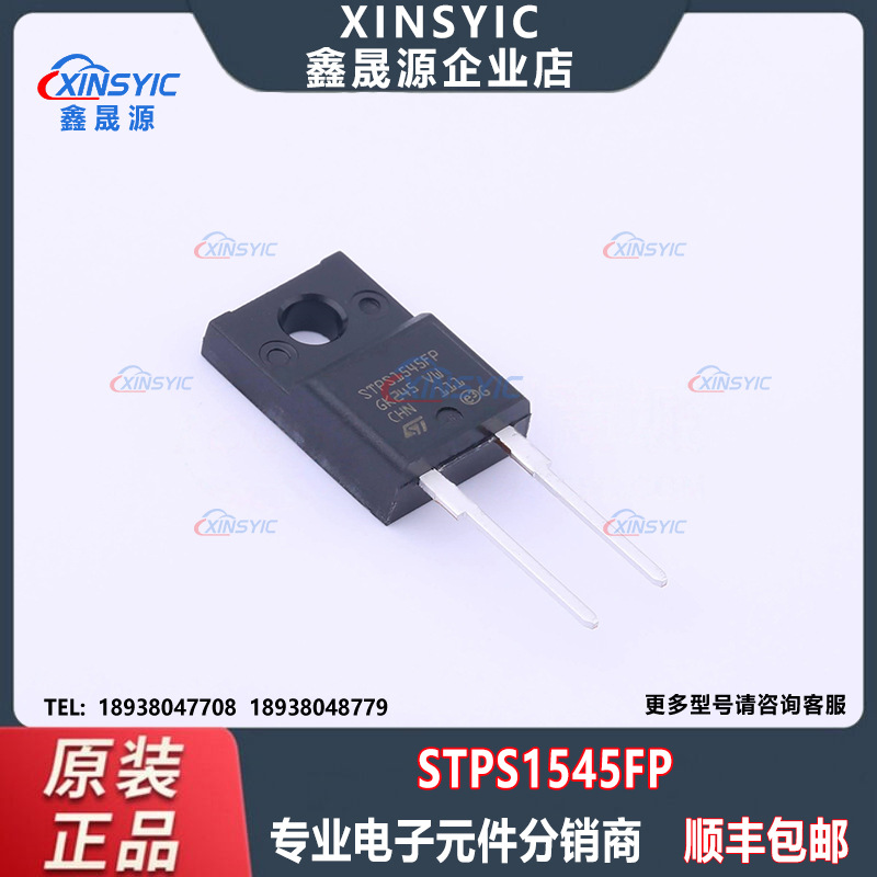 原装正品 STPS1545FP 封装TO-220FPAC肖特基二极管