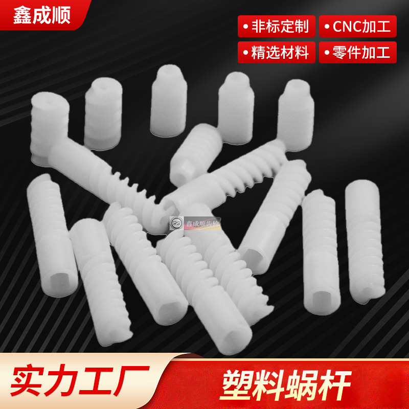 塑料蜗杆定 制   猪肠牙 齿轮加 工 塑胶齿轮 厂家供应