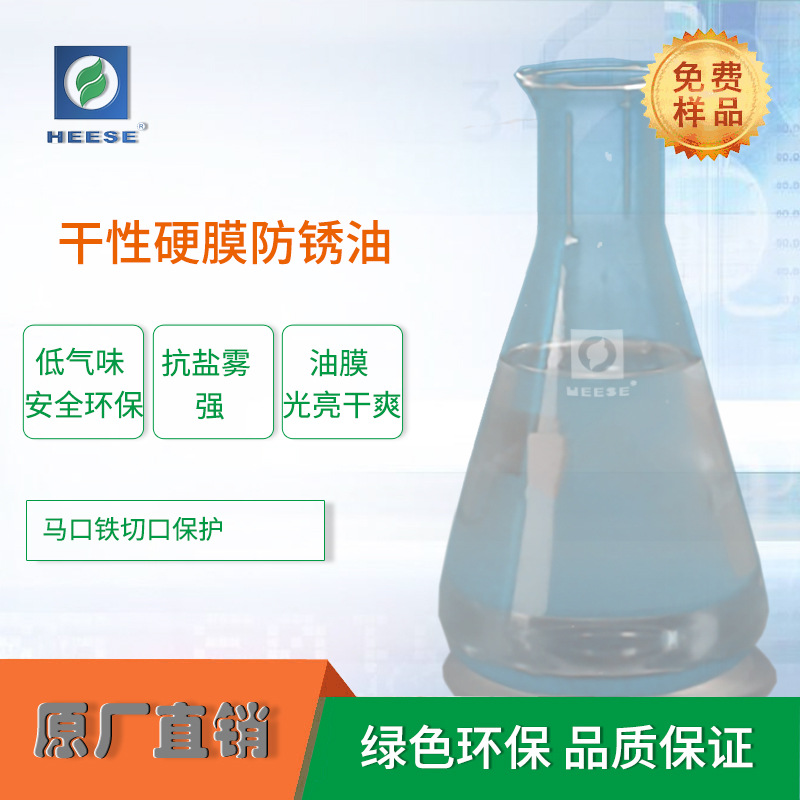 【HEESE汉斯】源头厂家马口铁防锈油茶业罐糖果罐防锈剂