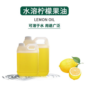 �S�ҬF؛ˮ�ܙ����� Water Soluble Lemon Oil ˮ�ԙ��ʆη�����