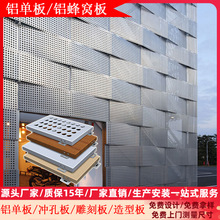 长城铝单板幕墙天花吊顶招牌门头外墙冲穿孔铝板雕花激光异型定制