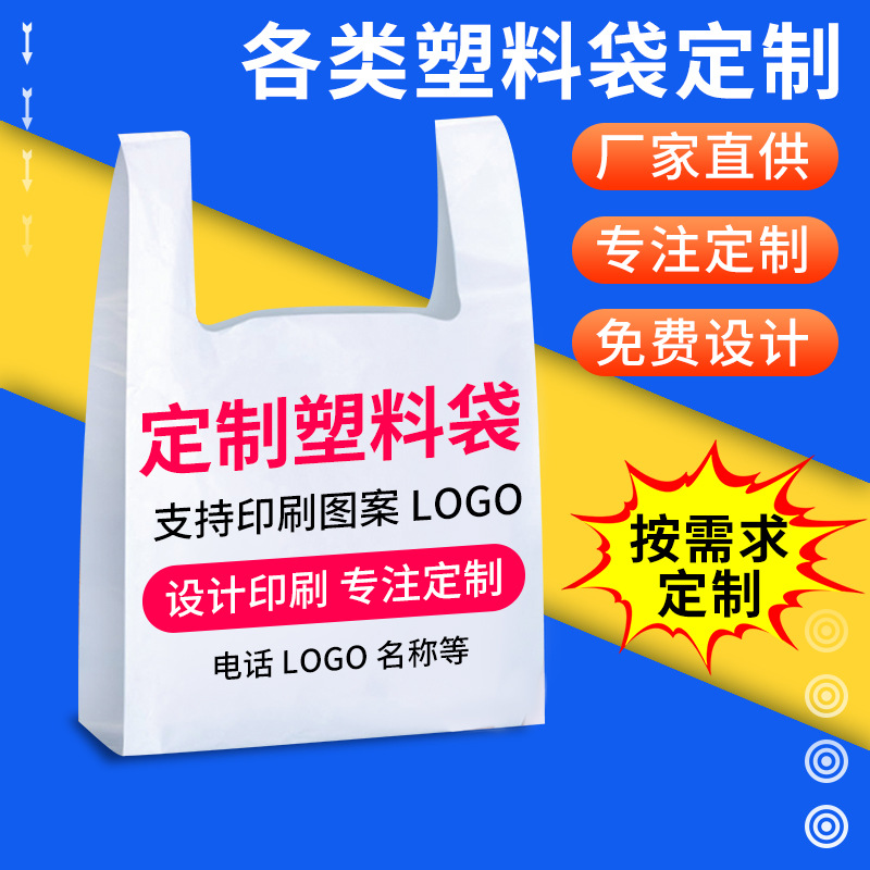 塑料袋logo降解超市购物手提方便袋水果背心袋外卖
