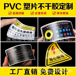 定制塑片警示标签PVC不干胶二维码桌贴3M胶机械面板安全标识标牌