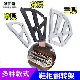 三层鞋柜翻转架加厚家用翻斗架下翻暗藏单层双层鞋架支架五金配件