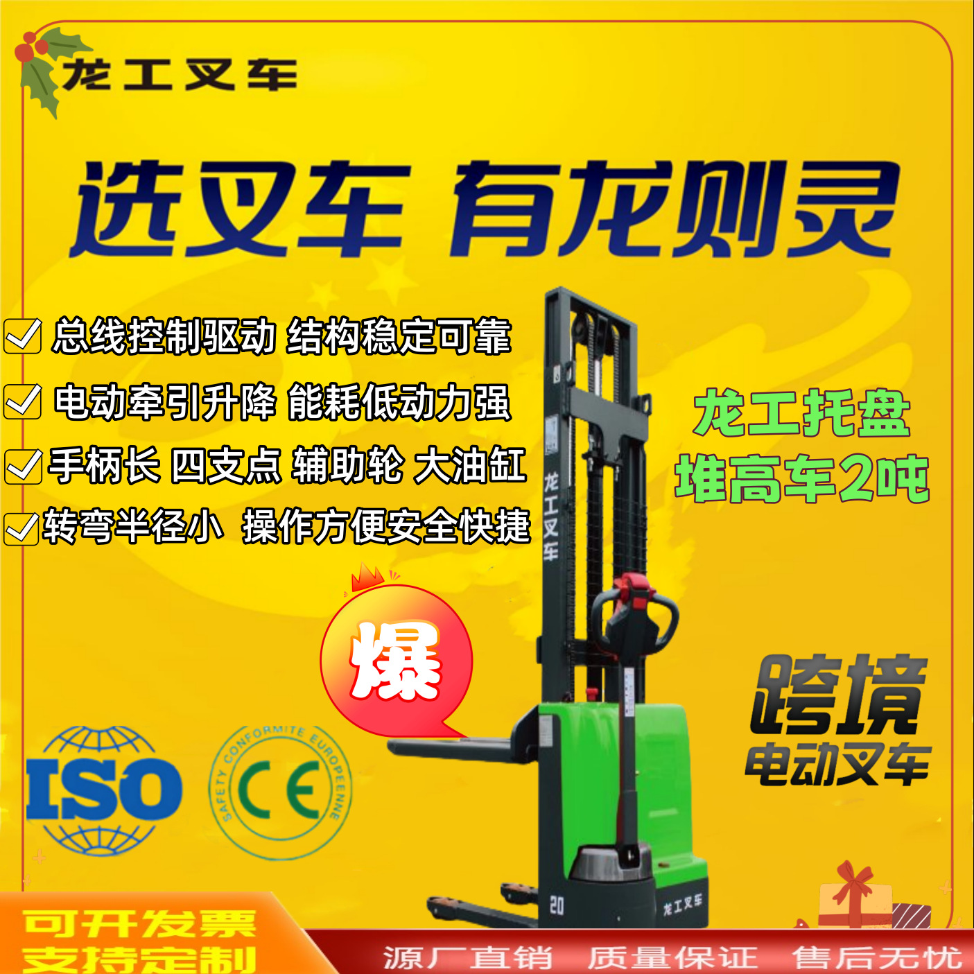 龙工2吨冷库电动堆高车  套件防水防冻 中小型冷冻企业实用